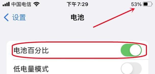 iOS16电池百分比设置教程（解锁iPhone的隐藏功能，更好管理电池寿命）  第3张