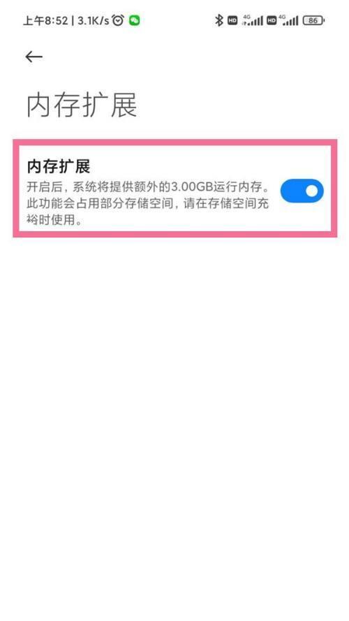 如何开启内存扩展开关（实现更高性能的关键步骤）