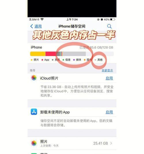 iPhone手机清理垃圾的最佳方法（有效清理垃圾，让iPhone手机运行更快畅！）  第3张