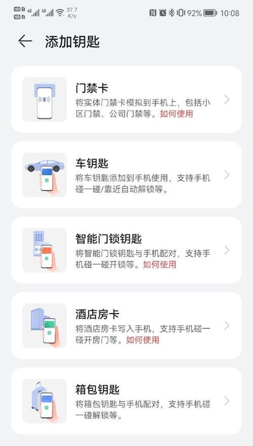 iPhone手机复制门禁卡教程分享（将门禁卡的便利融入iPhone，体验更智能的生活）