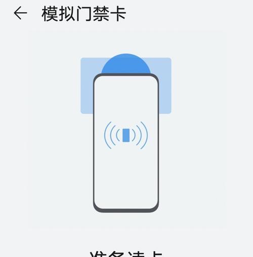 iPhone手机复制门禁卡教程分享（将门禁卡的便利融入iPhone，体验更智能的生活）  第3张