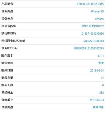 iPhone手机序列号详解（了解iPhone手机序列号的含义和作用）  第3张