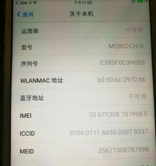 苹果官网通过序列号查询iPhone手机真伪的方法（简单便捷的验证手机真实性）