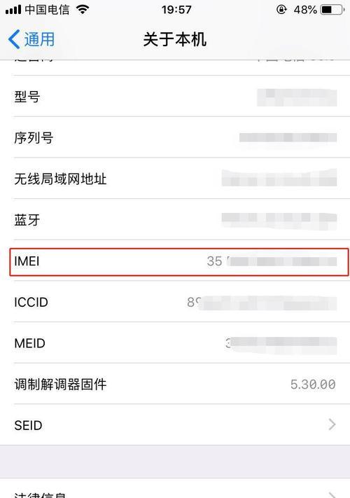 苹果官网通过序列号查询iPhone手机真伪的方法（简单便捷的验证手机真实性）  第2张