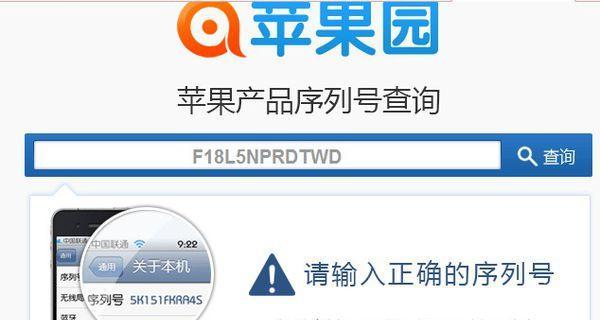 苹果官网通过序列号查询iPhone手机真伪的方法（简单便捷的验证手机真实性）  第3张