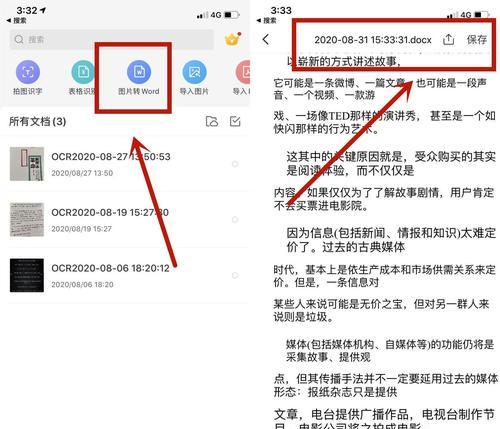 iPhone手机截图的快速方法（掌握iPhone手机截图技巧，轻松捕捉精彩瞬间）  第3张