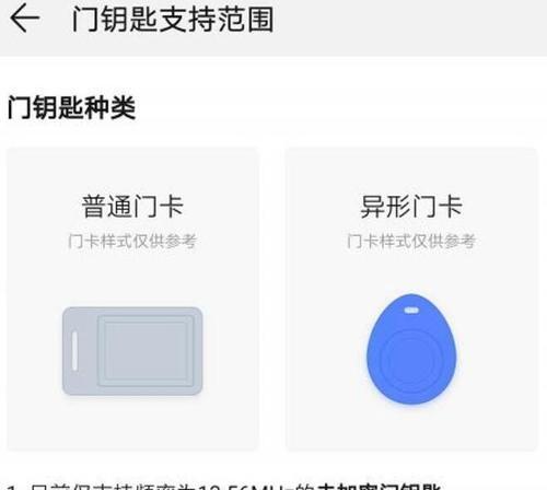 智能手机添加门卡的详细方法（通过手机APP实现无需实体卡的门卡管理）