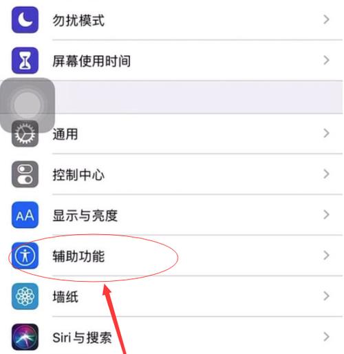 苹果XR辅助触控教程一览（探索iPhoneXR辅助触控功能，提升使用体验）  第3张