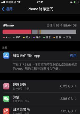 iOS清理系统数据方法（有效解决iPhone存储空间不足的方法）  第3张