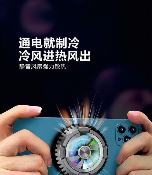 iPhone手机快速降温方法大揭秘！（保护你的iPhone，让它远离过热困扰！）