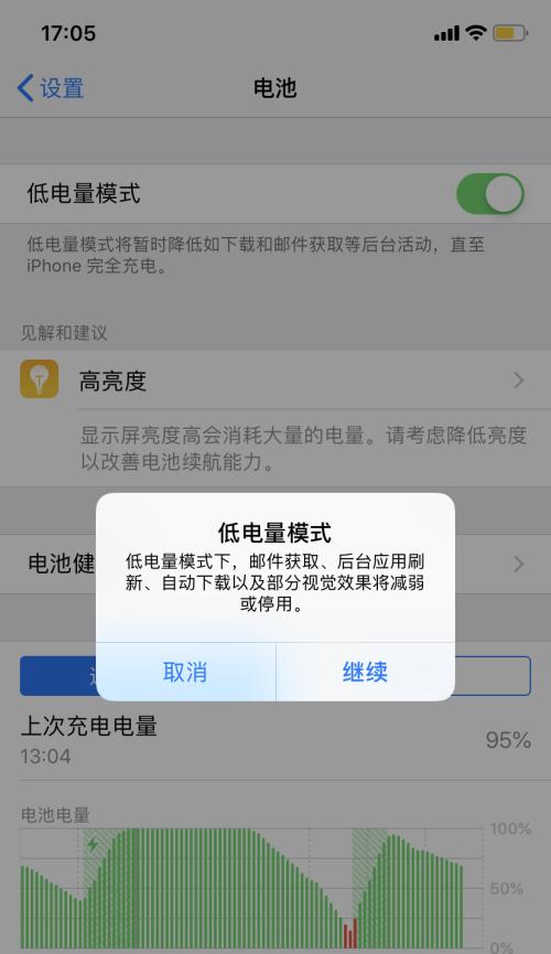 如何设置iPhone电量百分比（简单设置让你时刻了解iPhone电量情况）  第3张