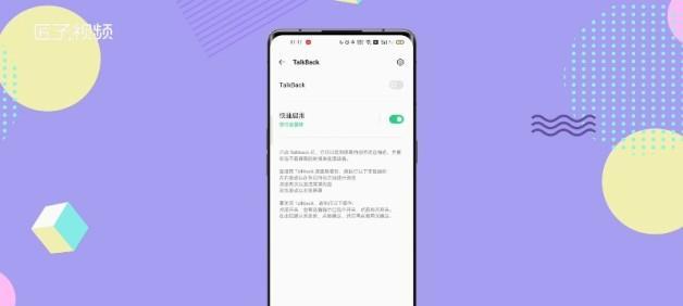 以盲人模式设置TalkBack，让智能设备无障碍（用“设置方法”突破设备的视觉界限）  第3张