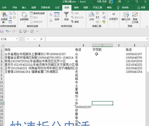 Excel小技巧大揭秘（提升工作效率，让Excel轻松应对）  第1张