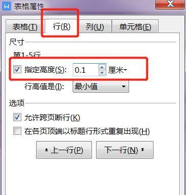 如何以文档设置行高（简单教你设置文档中的行高）  第2张