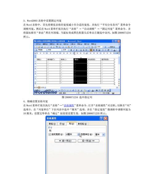 如何以文档设置行高（简单教你设置文档中的行高）  第3张