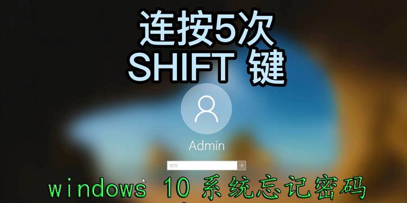 Windows10系统忘记密码重置教程（解决Windows10系统忘记密码问题的简单方法）  第3张