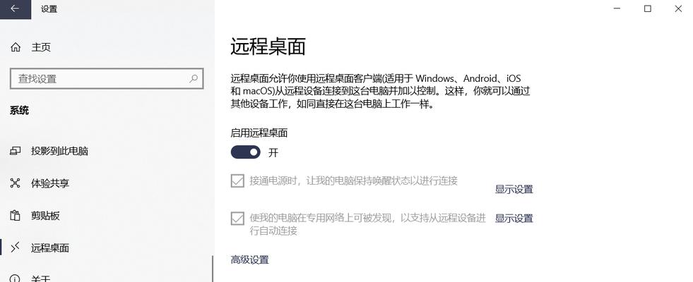 电脑开启远程桌面功能的详细操作指南（一步步教你如何设置电脑远程桌面功能，实现远程连接与控制）  第1张