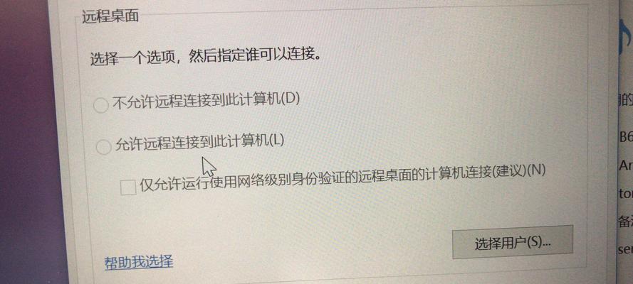 电脑开启远程桌面功能的详细操作指南（一步步教你如何设置电脑远程桌面功能，实现远程连接与控制）  第3张