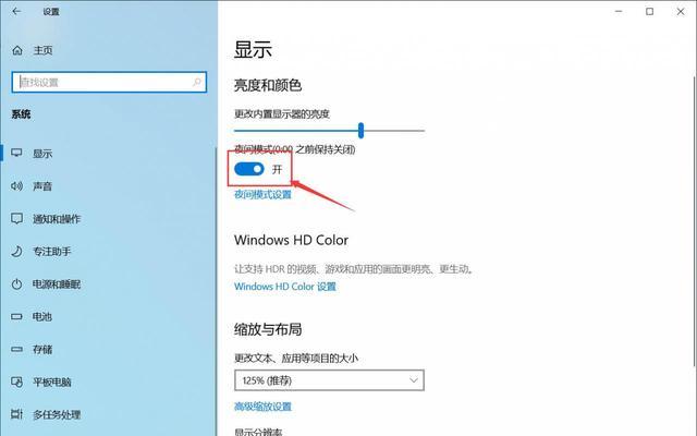 Win10设置护眼模式的详细步骤（Win10护眼模式设置，保护您的视力）  第3张