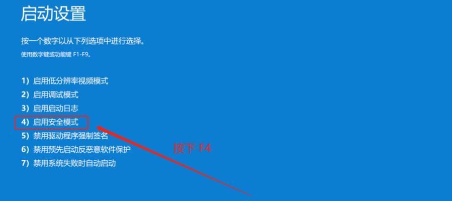 Win10正确进入安全模式的方法（一键进入安全模式，轻松解决系统问题）  第2张