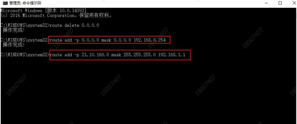 利用route命令实现内外网切换的小妙招（轻松实现内外网切换，解决网络访问问题）  第3张