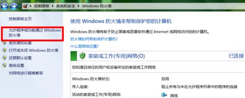 Win7系统局域网共享打印机设置方法（一步步教你实现打印机的局域网共享）  第2张