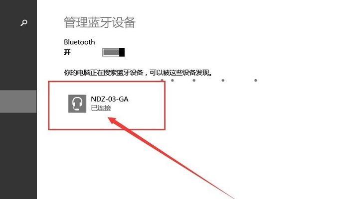 Win10如何开启蓝牙功能？（简单操作让你享受便捷无线连接）  第1张