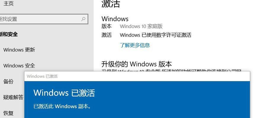 解决电脑无法激活Windows的问题（Windows激活错误提示和解决方法）