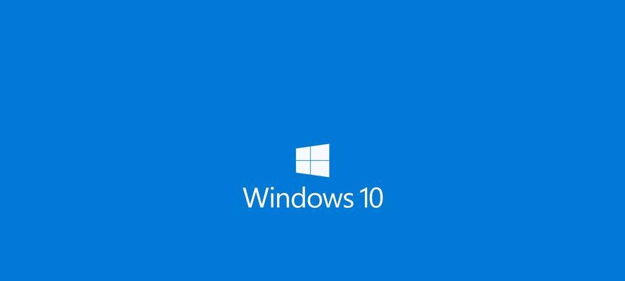 如何在官网下载Windows10（简单步骤教你在官网上安全下载最新的Windows10系统）  第3张