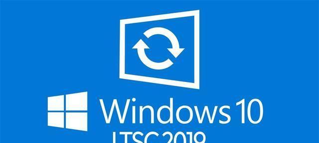 Windows10LTSC与LTSB版本的区别（深入解析长期服务渠道版与LTSB之间的不同之处）