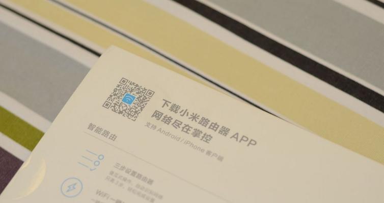 小米路由器3C试用体验（远离网络烦恼，畅享高速上网新生活）