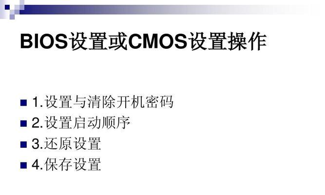 CMOS与BIOS（探索CMOS与BIOS的联系及其在计算机系统中的作用）  第3张