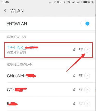 揭秘查看路由器WiFi密码的技巧（轻松找回遗忘的WiFi密码，保障网络安全）  第3张