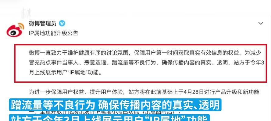 修改IP属地的后果及对网络安全的影响（揭示网络匿名行为的风险与挑战）  第2张