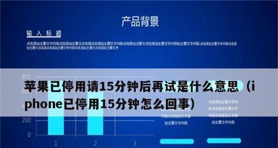 解决iPhone安装失败的问题（有效解决iPhone应用安装失败的方法）