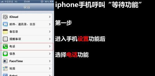 拦截境外骚扰电话的方法（使用iPhone防止境外骚扰电话的关键方法）  第3张