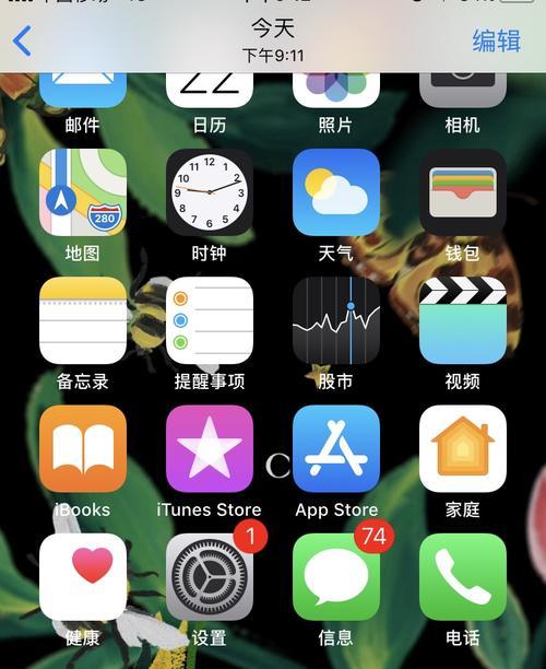 如何找回苹果iPhone隐藏的应用图标（简单有效的方法帮你找回丢失的应用）  第2张