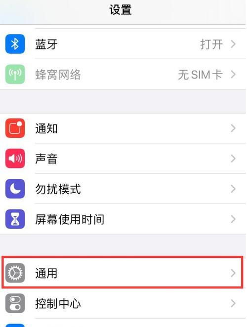 如何找回苹果iPhone隐藏的应用图标（简单有效的方法帮你找回丢失的应用）  第3张