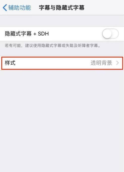 如何调整iPhone字体的大小（快速设置iPhone上的字体大小，让你的手机更易于阅读和使用）  第3张