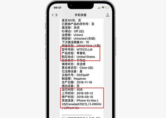 iPhone验机工具推荐（让手机维修更轻松，提升工作效率的关键工具推荐）  第2张