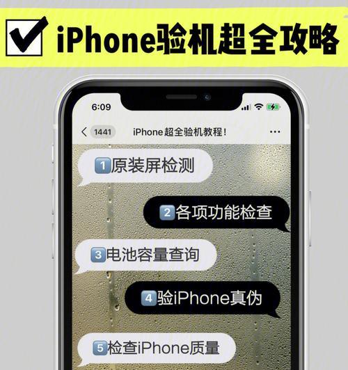 iPhone验机工具推荐（让手机维修更轻松，提升工作效率的关键工具推荐）  第3张