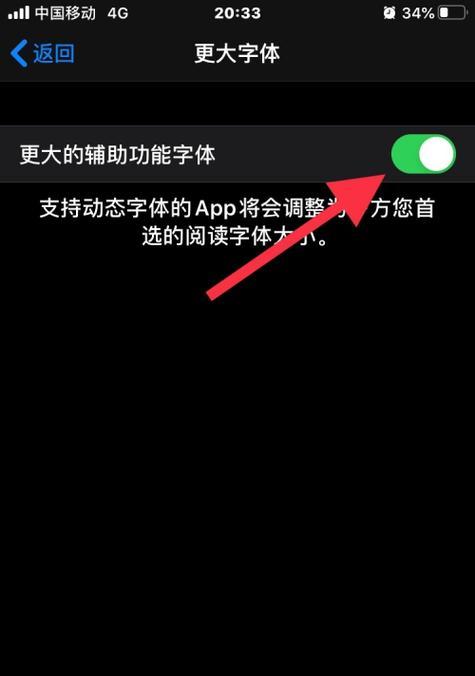 如何在iPhone上修改字体（详细教程帮助您个性化您的iPhone字体样式）  第3张