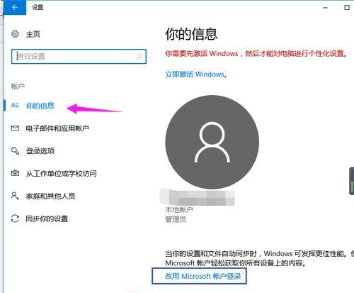 Win10设置开机密码的方法（保护个人隐私信息的有效方式）  第3张