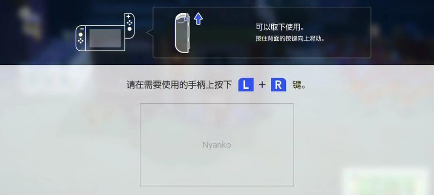 用Switch手柄连接iPhone配对的教程（让你的Switch手柄轻松连接iPhone）  第3张