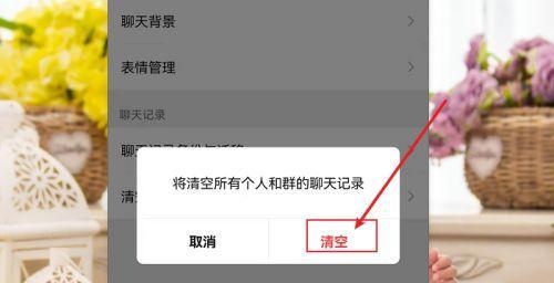 手机版微信支付记录清空方法（轻松删除手机微信中的支付记录，保护个人隐私安全）  第2张