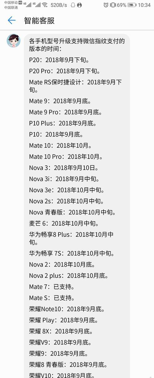 华为nova3e返回键设置方法大揭秘（轻松学会设置华为nova3e的返回键功能）  第3张