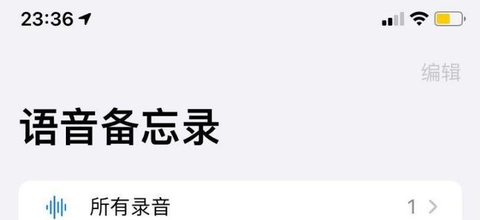 免费通话录音（掌握iPhone上免费通话录音的方法）  第3张