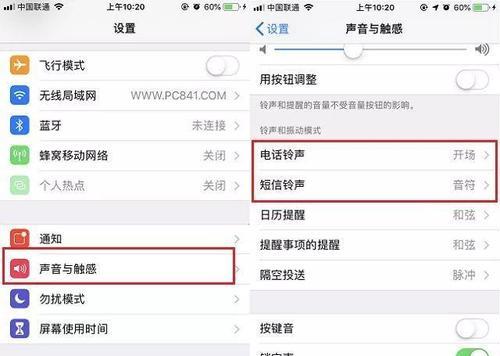 iPhone一键换铃声的操作方法（快速实现个性化铃声定制，让你与众不同）  第2张