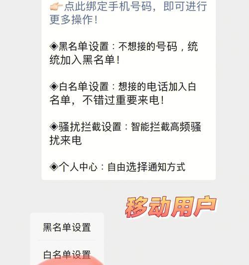 如何设置阻止骚扰电话，让您远离干扰（有效方法保护您的电话隐私，拒绝骚扰来电）