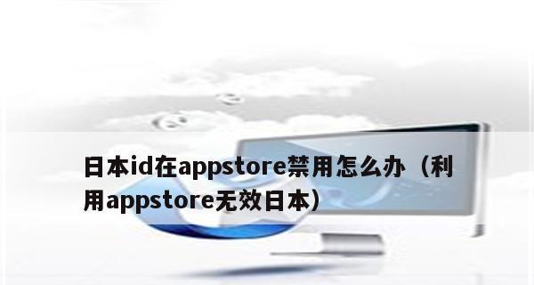 解决AppStore无法更新软件的问题（排查和解决AppStore更新问题的方法）